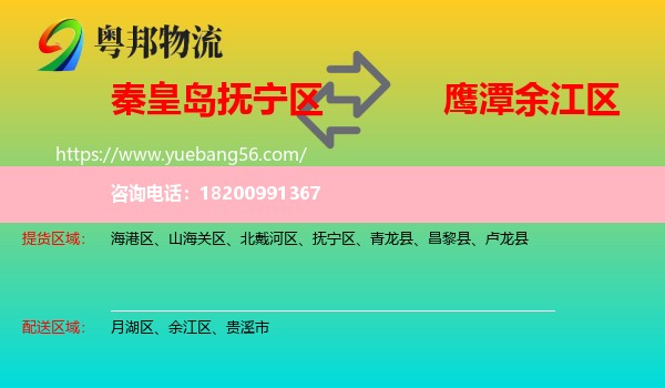 撫寧區(qū)到余江區(qū)物流