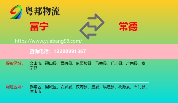 富寧縣到常德物流