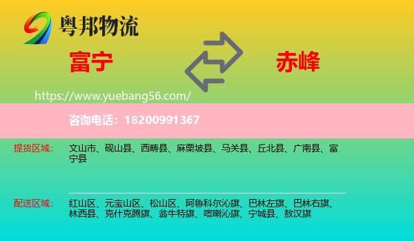 富寧縣到赤峰物流