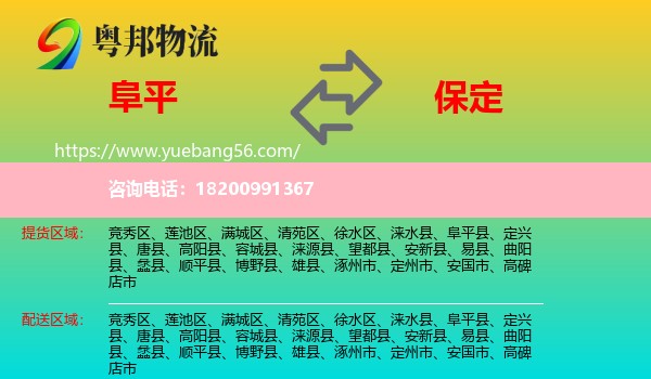 阜平縣到保定物流