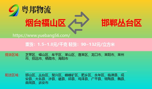 福山區(qū)到叢臺區(qū)物流