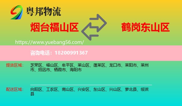 福山區(qū)到東山區(qū)物流
