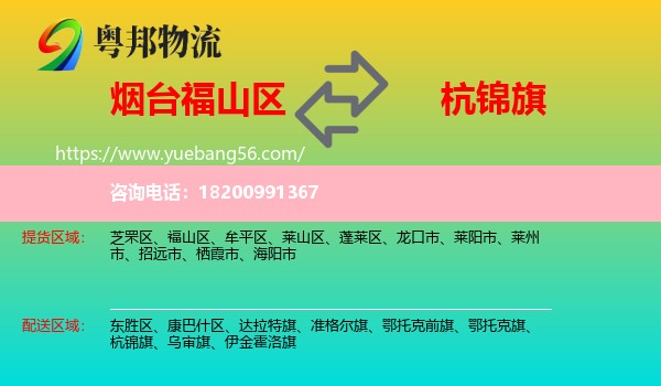 福山區(qū)到杭錦旗物流