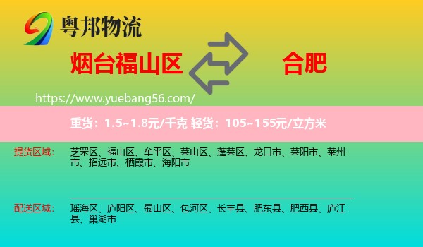 福山區(qū)到合肥物流
