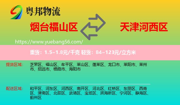 福山區(qū)到河西區(qū)物流