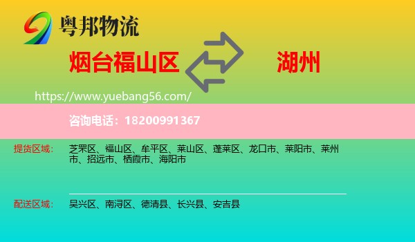 福山區(qū)到湖州物流
