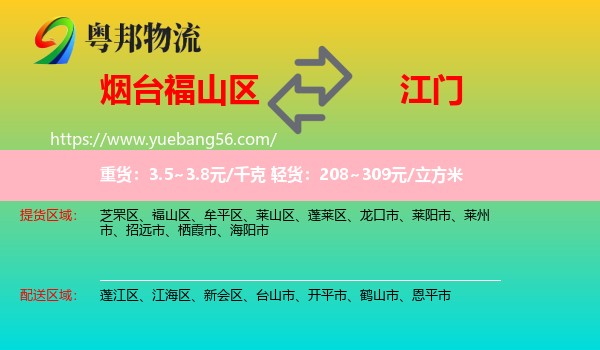 福山區(qū)到江門物流