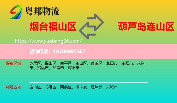 福山區(qū)到連山區(qū)物流