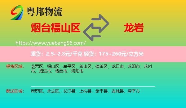 福山區(qū)到龍巖物流