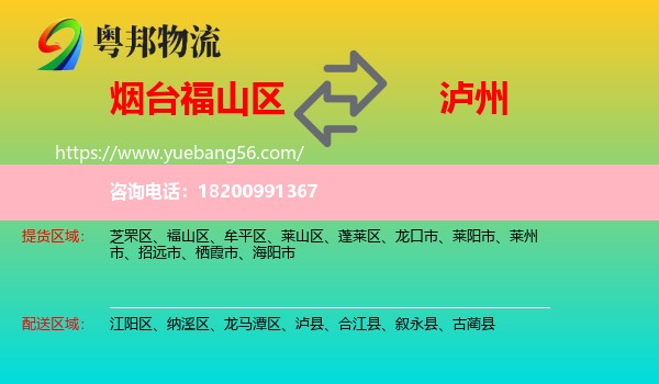 福山區(qū)到瀘州物流