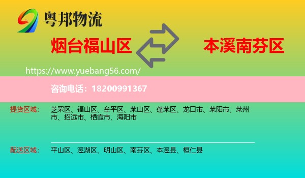 福山區(qū)到南芬區(qū)物流