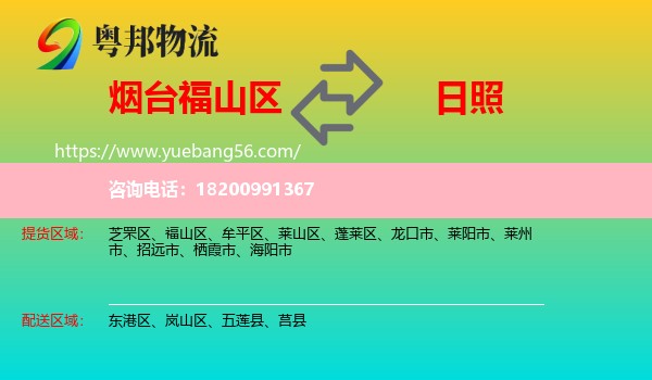 福山區(qū)到日照物流