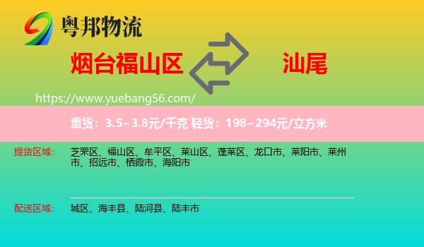 福山區(qū)到汕尾物流