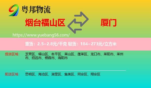 福山區(qū)到廈門物流
