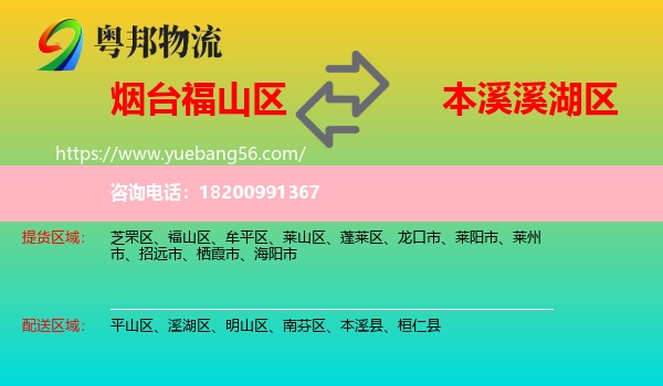 福山區(qū)到溪湖區(qū)物流