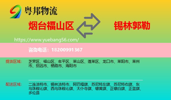 福山區(qū)到錫林郭勒物流