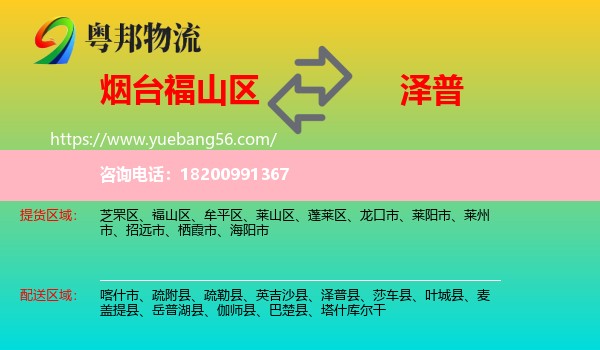 福山區(qū)到澤普縣物流