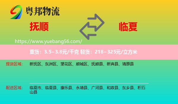 撫順到臨夏物流