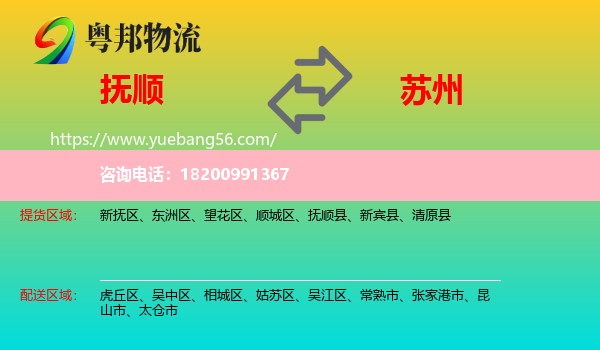 撫順到蘇州物流