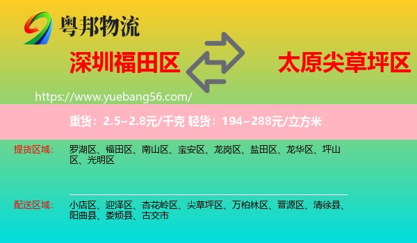 福田區(qū)到尖草坪區(qū)物流