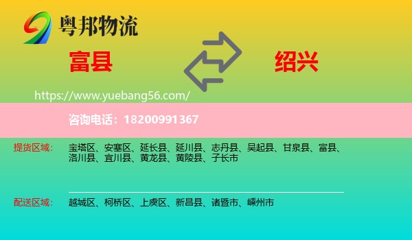 富縣到紹興物流