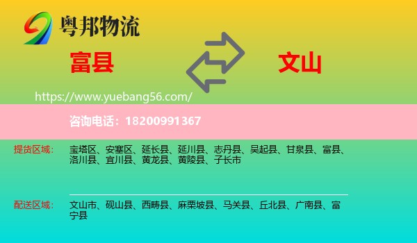 富縣到文山物流