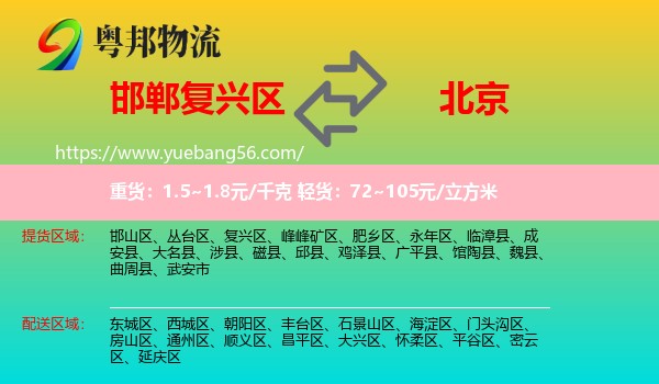 復(fù)興區(qū)到北京物流