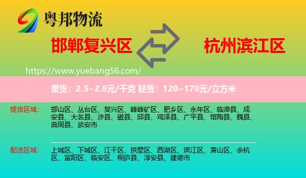 復興區(qū)到濱江區(qū)物流