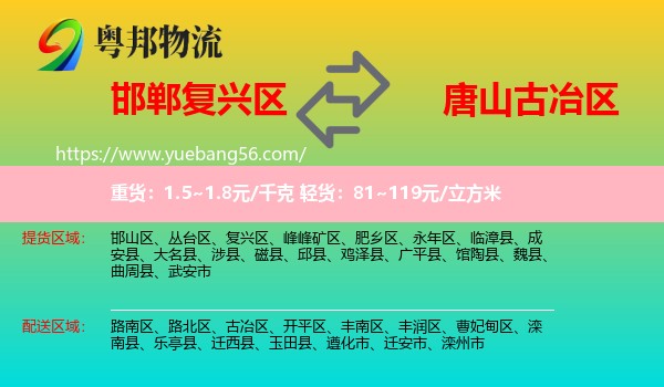復(fù)興區(qū)到古冶區(qū)物流