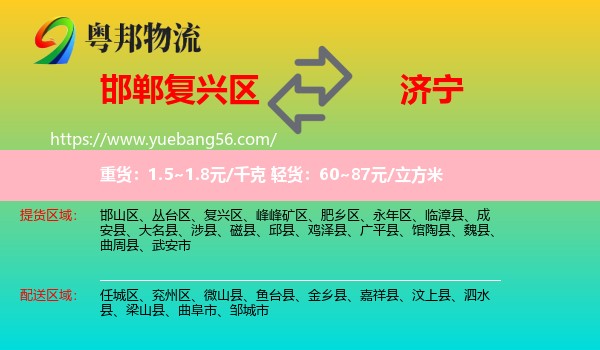 復興區(qū)到濟寧物流