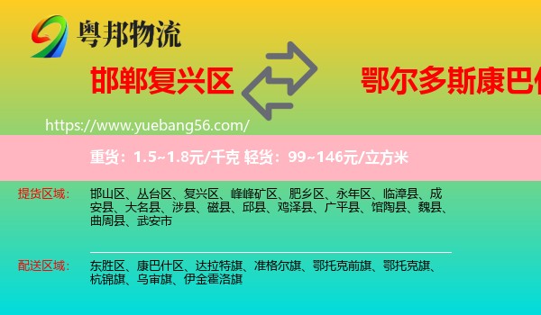 復(fù)興區(qū)到康巴什區(qū)物流