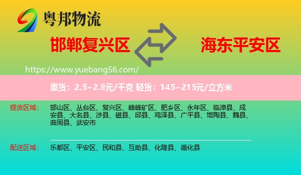 復(fù)興區(qū)到平安區(qū)物流