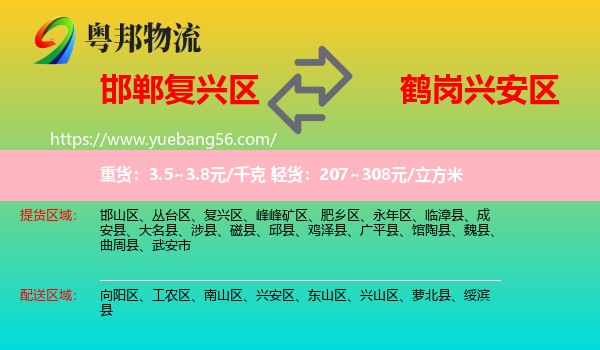復(fù)興區(qū)到興安區(qū)物流
