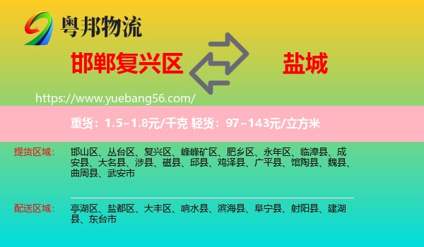 復(fù)興區(qū)到鹽城物流