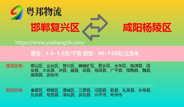 復(fù)興區(qū)到楊陵區(qū)物流