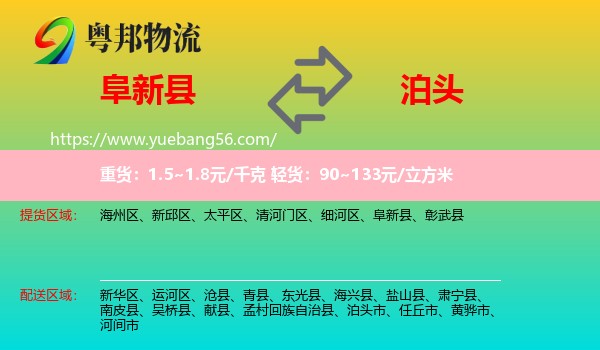 阜新縣到泊頭市物流