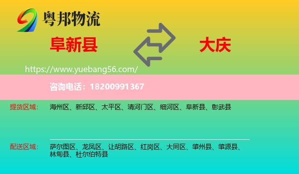 阜新縣到大慶物流