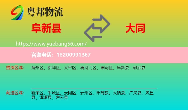 阜新縣到大同物流