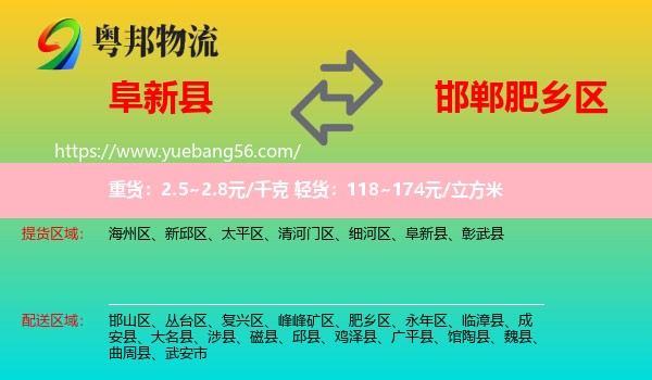 阜新縣到肥鄉(xiāng)區(qū)物流