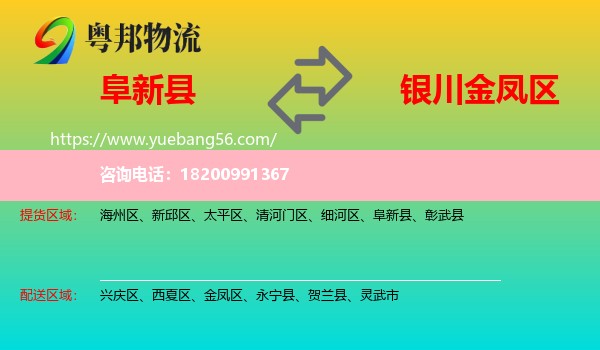 阜新縣到金鳳區(qū)物流