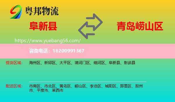 阜新縣到嶗山區(qū)物流