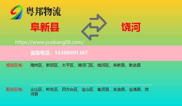 阜新縣到饒河縣物流