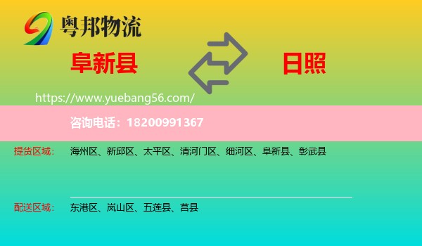 阜新縣到日照物流