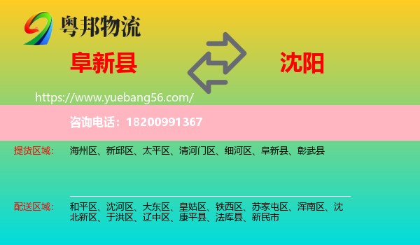 阜新縣到沈陽物流