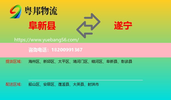 阜新縣到遂寧物流