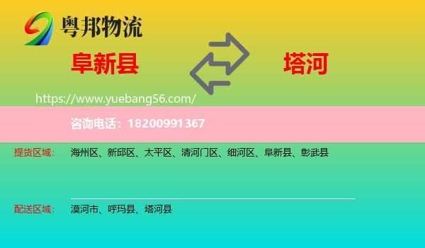 阜新縣到塔河縣物流