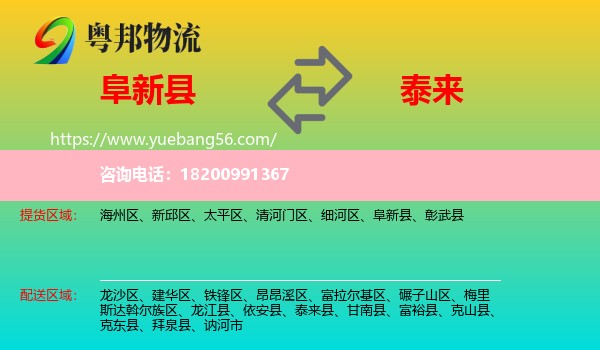 阜新縣到泰來(lái)縣物流