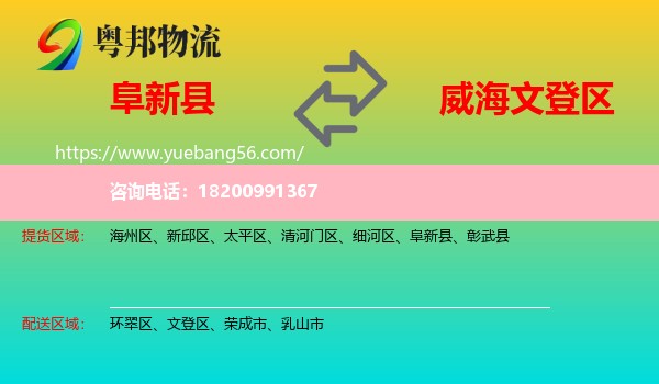 阜新縣到文登區(qū)物流