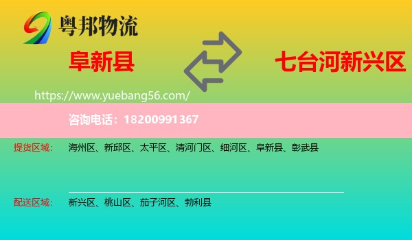 阜新縣到新興區(qū)物流