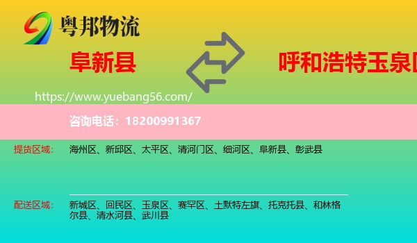 阜新縣到玉泉區(qū)物流